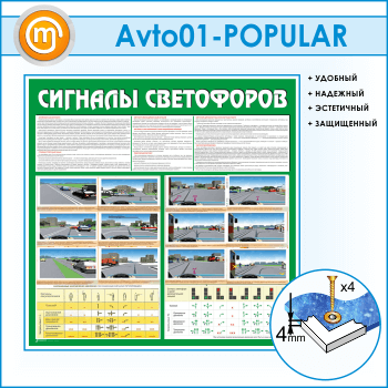    (AV-01-POPULAR)